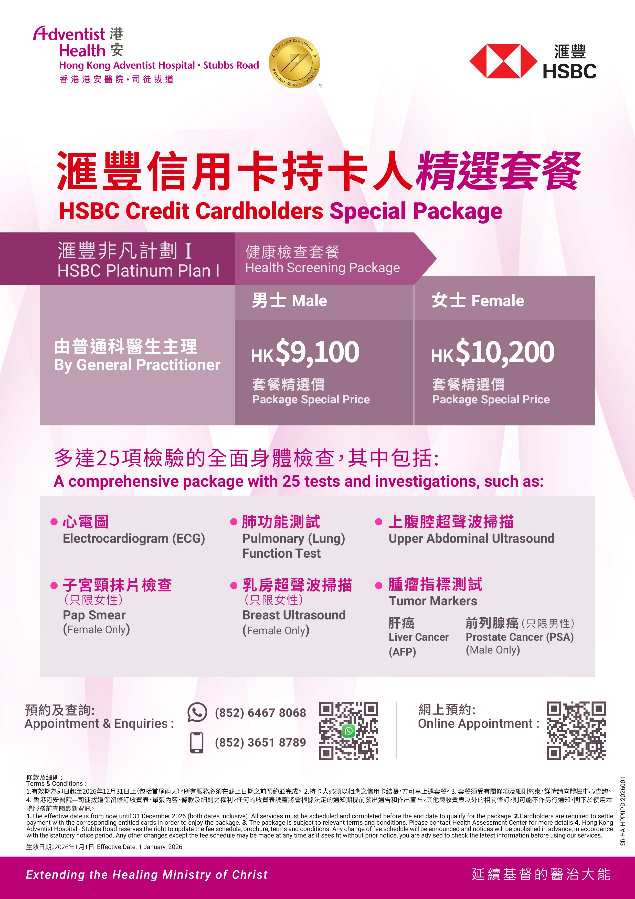 Promotion- HSBC Premium Plan I_ph2_20251217